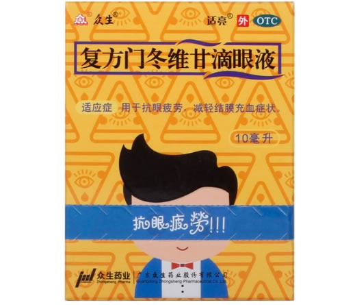 众生/适亮复方门冬维甘滴眼液招商代理 10ml