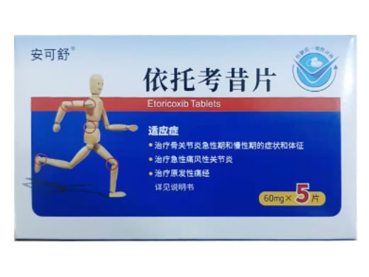 安可舒依托考昔片招商代理 60mg*5片