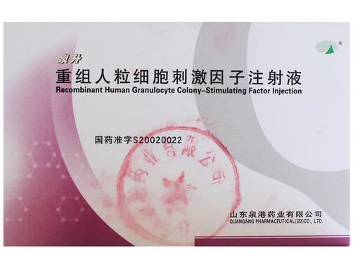 重组人粒细胞刺激因子注射液