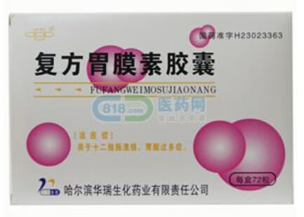 复方胃膜素胶囊招商代理 72粒 哈尔滨华瑞生化药业