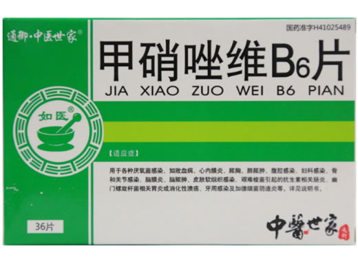 通御中医世家甲硝唑维B6片招商代理 36片