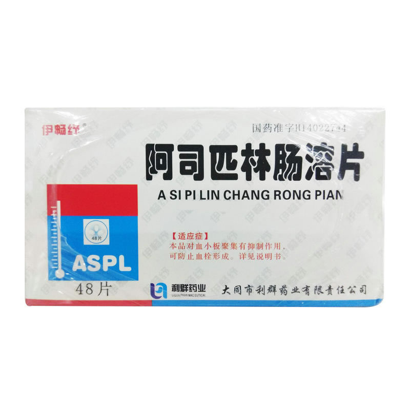 伊畅纾阿司匹林肠溶片招商代理 48片 利群药业
