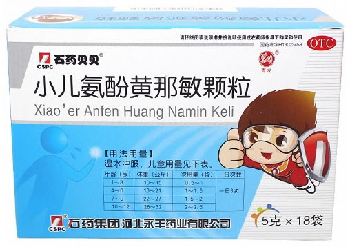 小儿氨酚黄那敏颗粒招商代理 18袋 石药集团