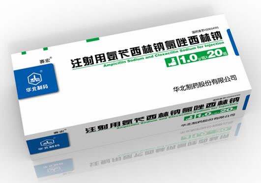 赛宏/华北制药注射用氨苄西林钠氯唑西林钠招商代理 1g*20瓶