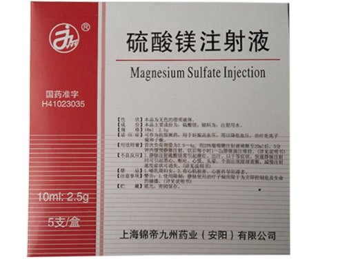 硫酸镁注射液招商代理 5支 上海锦帝九州