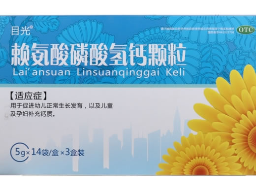 目光赖氨酸磷酸氢钙颗粒招商代理 14袋*3小盒