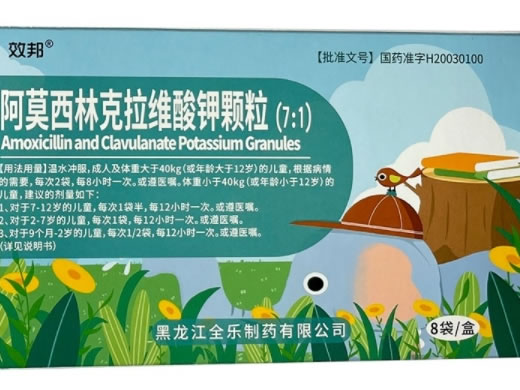 效邦阿莫西林克拉维酸钾颗粒招商代理 8袋