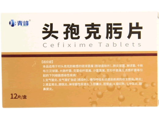 青峰头孢克肟片招商代理 12片