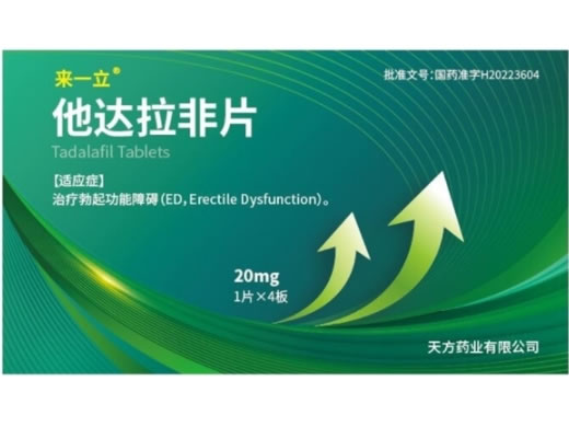 来一立他达拉非片招商代理 4片