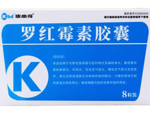 康必得罗红霉素胶囊招商代理 8粒
