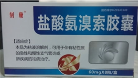 刻康盐酸氨溴索胶囊招商代理 8粒