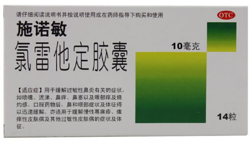 施诺敏氯雷他定胶囊招商代理 10mg*14粒 舒邦药业