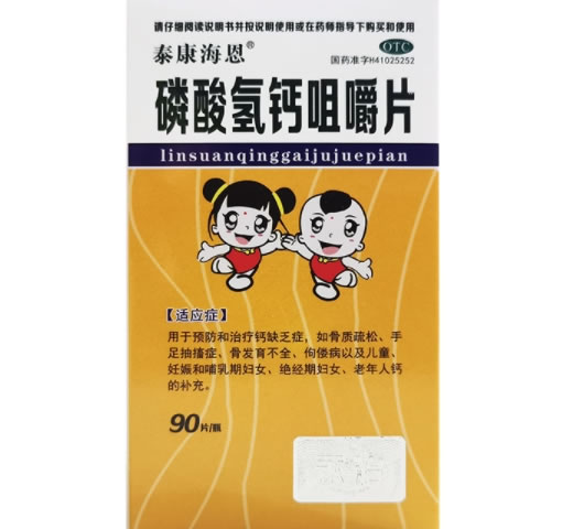 泰康海恩磷酸氢钙咀嚼片招商代理 90片