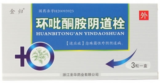 金归环吡酮胺阴道栓招商代理 3粒