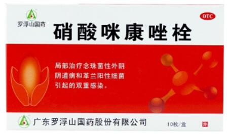 罗浮山硝酸咪康唑栓招商代理 10枚 广东罗浮山国药
