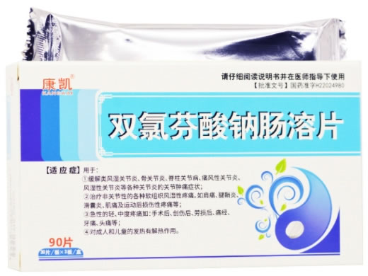 康凯双氯芬酸钠肠溶片招商代理 