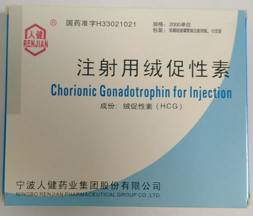 人健注射用绒促性素招商代理 10支