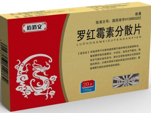 佰消安/维曼罗红霉素分散片招商代理 20片