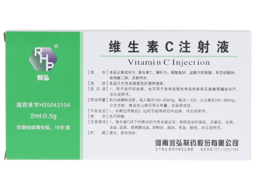 维生素C注射液招商代理 河南润弘