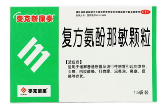 复方氨酚那敏颗粒