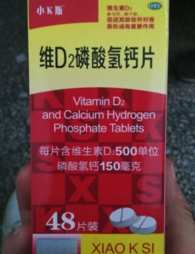 小K斯维D2磷酸氢钙片招商代理 48片