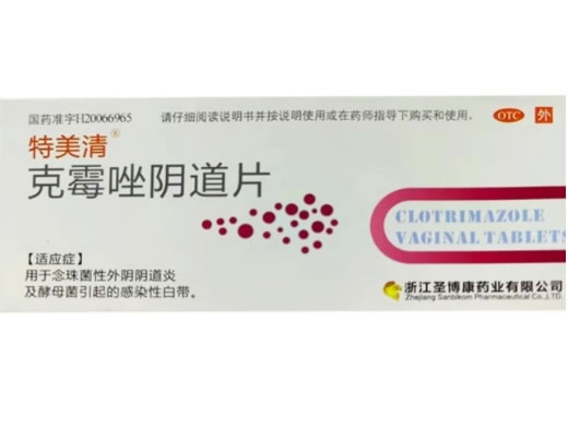 特美清克霉唑阴道片招商代理 6片