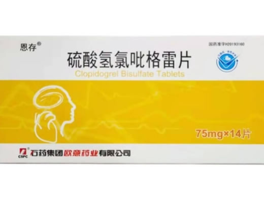 恩存硫酸氢氯吡格雷片招商代理 盒装
