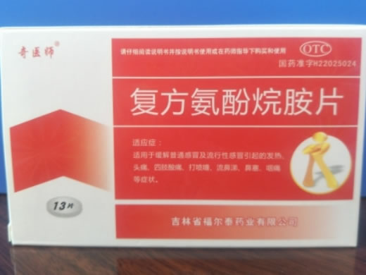奇医师复方氨酚烷胺片招商代理 13片