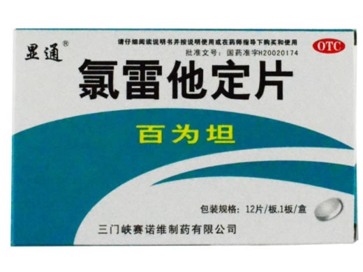 显通/百为坦氯雷他定片招商代理 12片