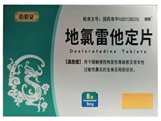 佰消安地氯雷他定片招商代理 8片