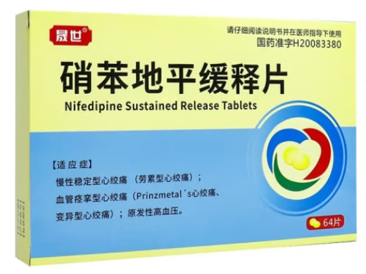 晟世硝苯地平缓释片招商代理 64片
