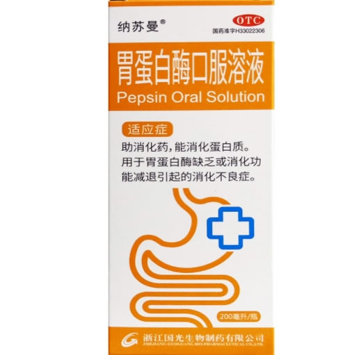 纳苏曼胃蛋白酶口服溶液招商代理 