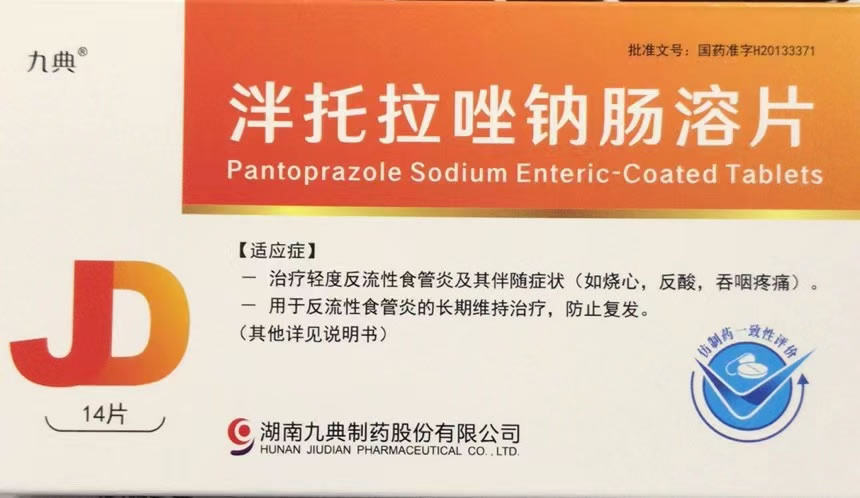 泮托拉唑钠肠溶片招商代理 14片 九典制药