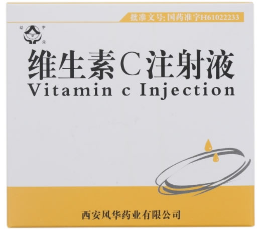 幼芽维生素C注射液招商代理 5支