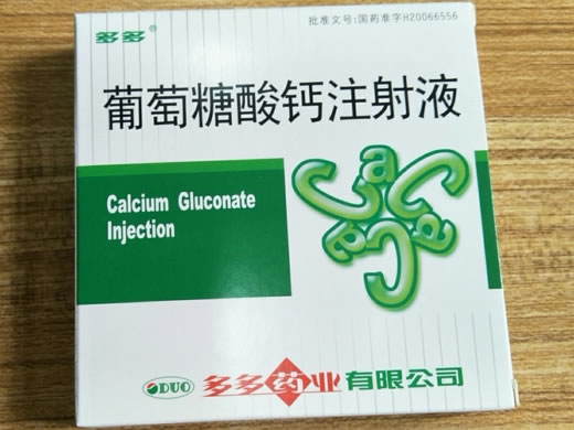 葡萄糖酸钙注射液招商代理 10ml:1g*5支 黑龙江多多药业
