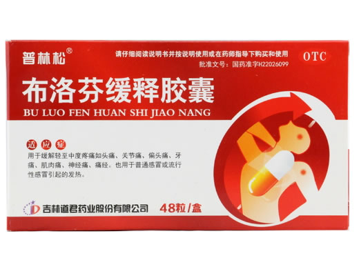 普林松布洛芬缓释胶囊招商代理 48粒