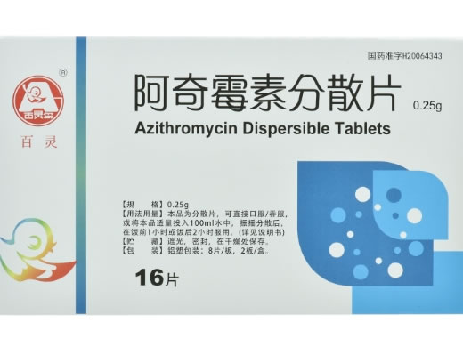 百灵鸟阿奇霉素分散片招商代理 16片