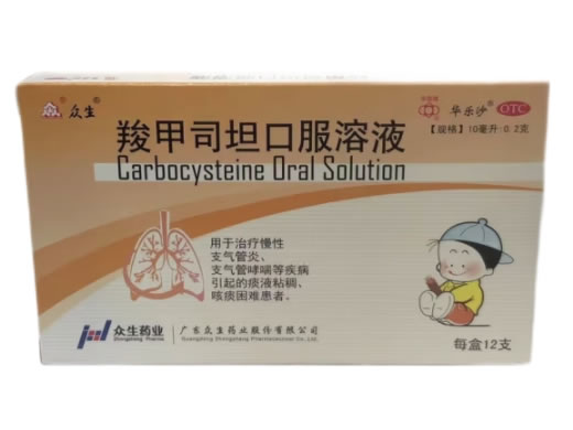 羧甲司坦口服溶液