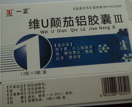 一正维U颠茄铝胶囊Ⅲ招商代理 36粒