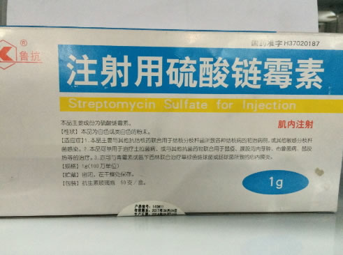 鲁抗注射用硫酸链霉素招商代理 50支
