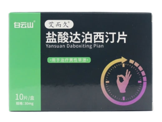 艾而久/白云山盐酸达泊西汀片招商代理 10片 白云山