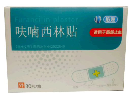 佑效呋喃西林贴招商代理 30片