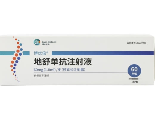 博优倍地舒单抗注射液招商代理 