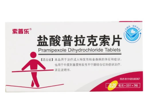 盐酸普拉克索片