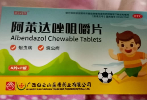 白云山阿苯达唑咀嚼片招商代理 8片