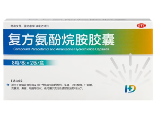 复方氨酚烷胺胶囊