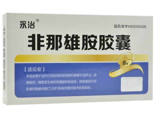 永治非那雄胺胶囊招商代理 