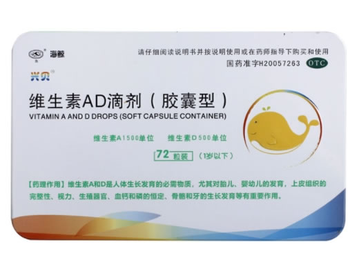 维生素AD滴剂(胶囊型)