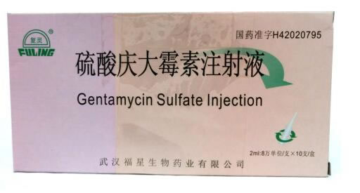 复灵硫酸庆大霉素注射液招商代理 2ml*10支