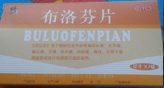 布洛芬片招商代理 0.2g*12片 修正药业